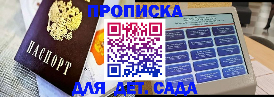 временная регистрация для школы в Ртищево